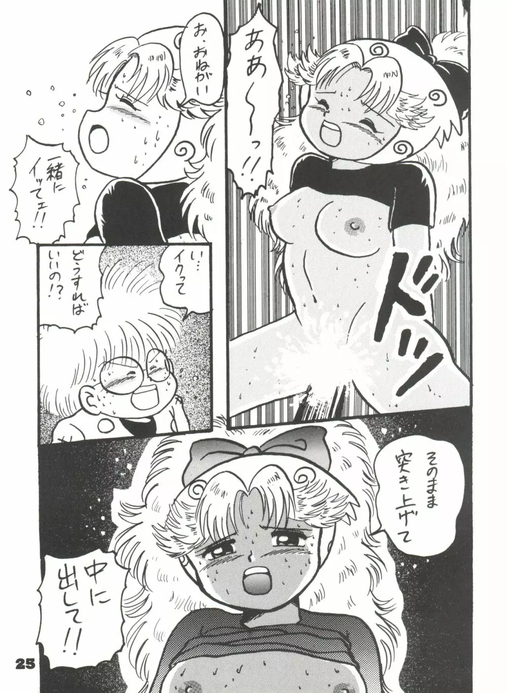 突撃! まりおくらぶ Page.24