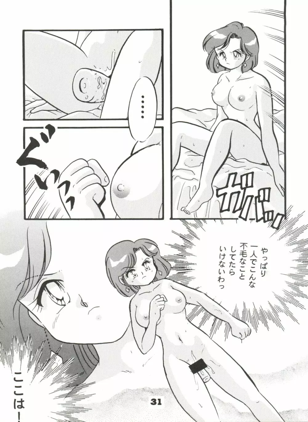 突撃! まりおくらぶ Page.30
