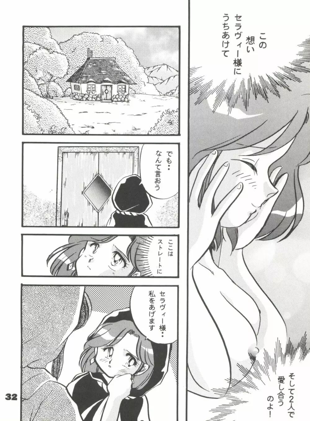 突撃! まりおくらぶ Page.31