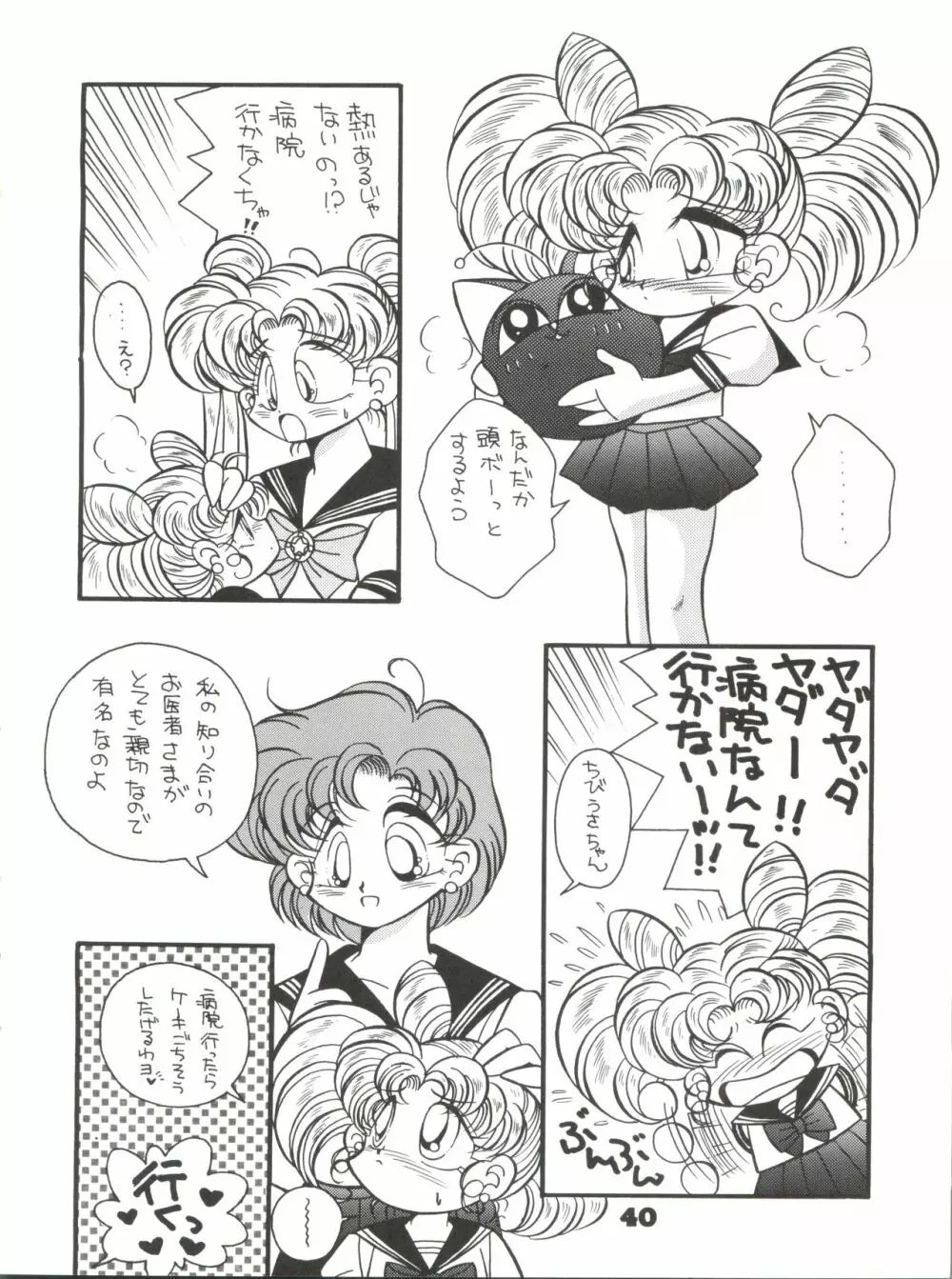 突撃! まりおくらぶ Page.39
