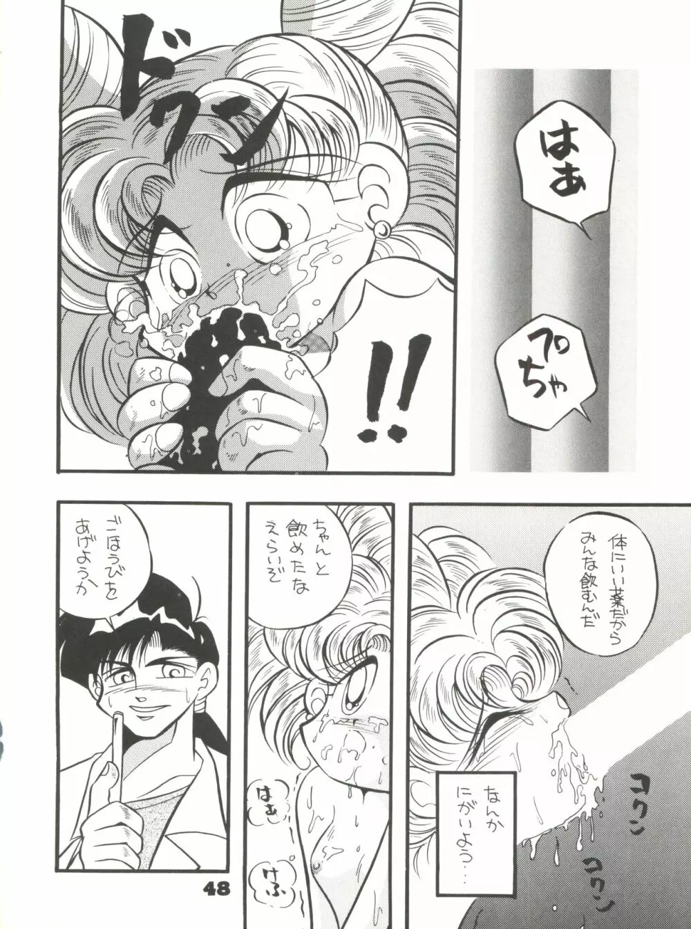 突撃! まりおくらぶ Page.47