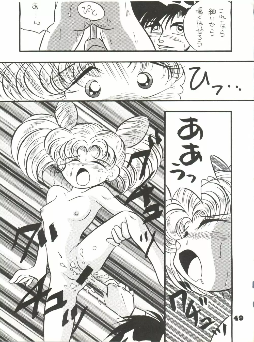 突撃! まりおくらぶ Page.48