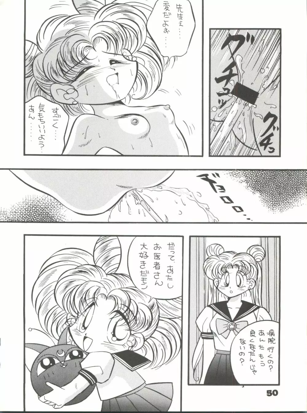 突撃! まりおくらぶ Page.49