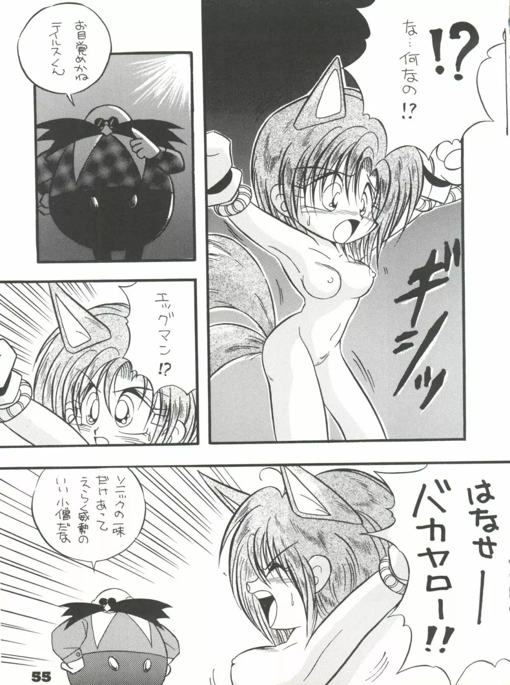 突撃! まりおくらぶ Page.54