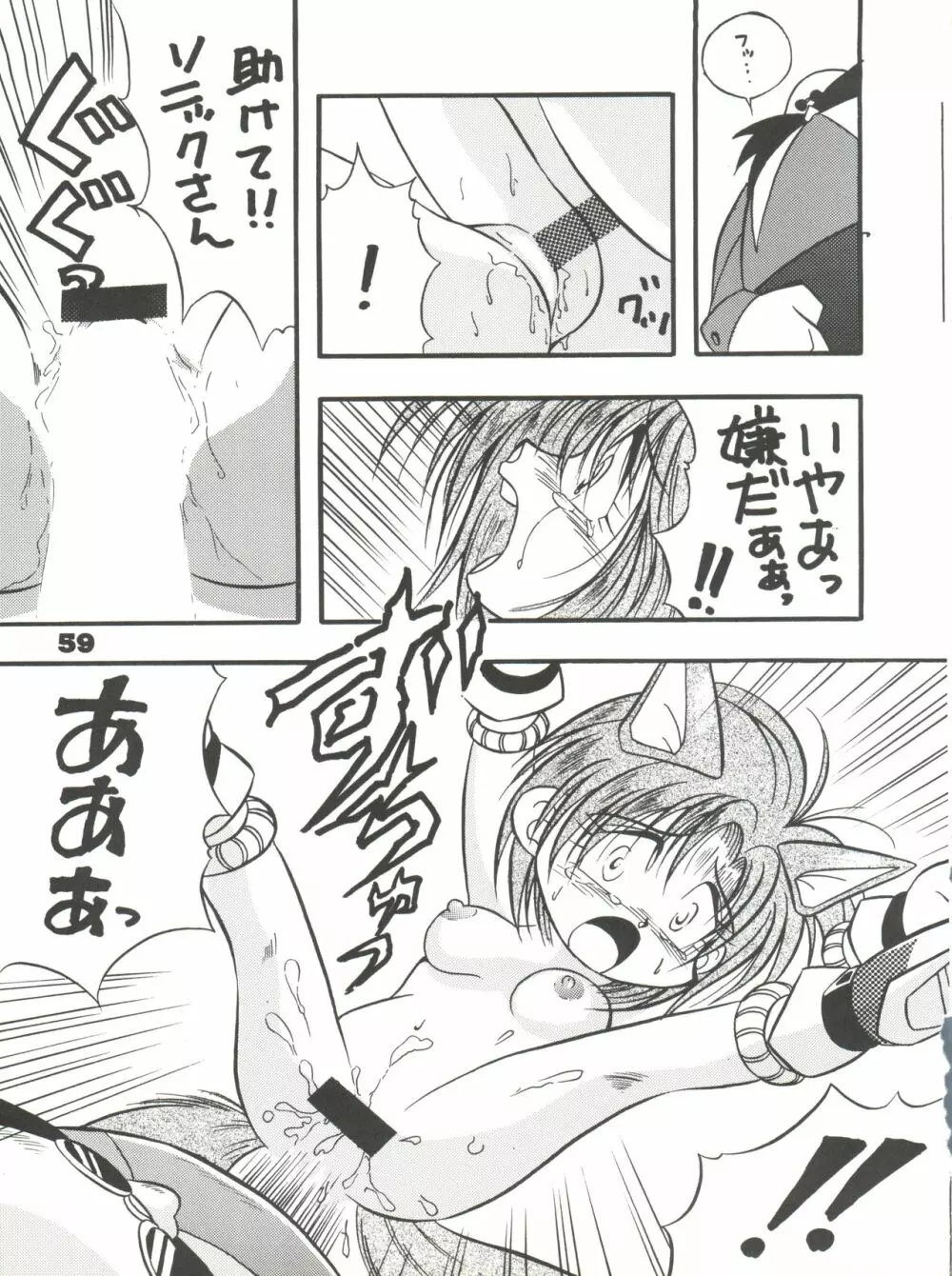 突撃! まりおくらぶ Page.58
