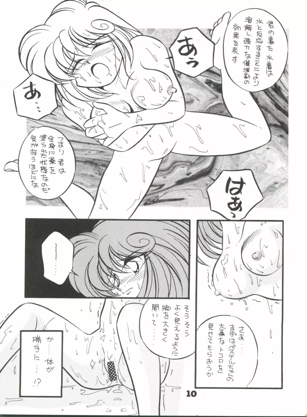 突撃! まりおくらぶ Page.9