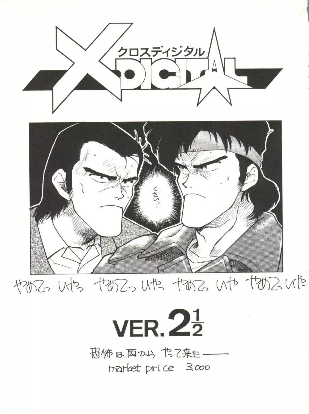 X DIGITAL クロスディジタル VER.2 ½ Page.2