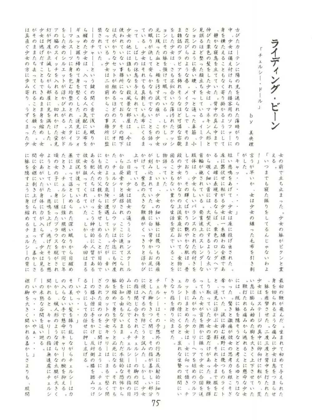 X DIGITAL クロスディジタル VER.2 ½ Page.74