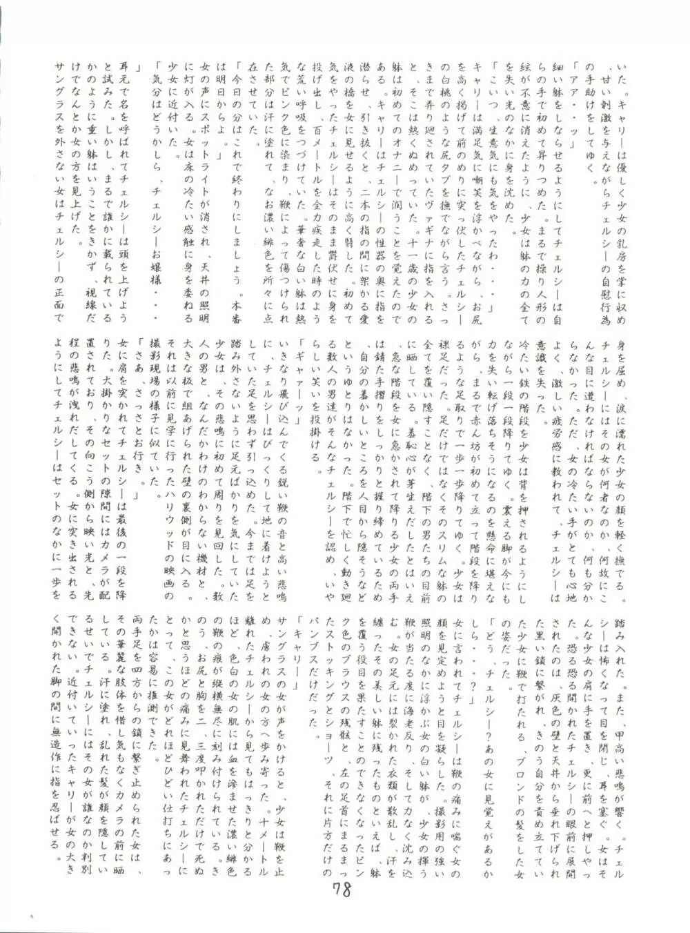 X DIGITAL クロスディジタル VER.2 ½ Page.77