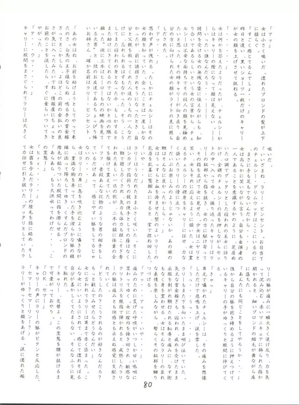 X DIGITAL クロスディジタル VER.2 ½ Page.79