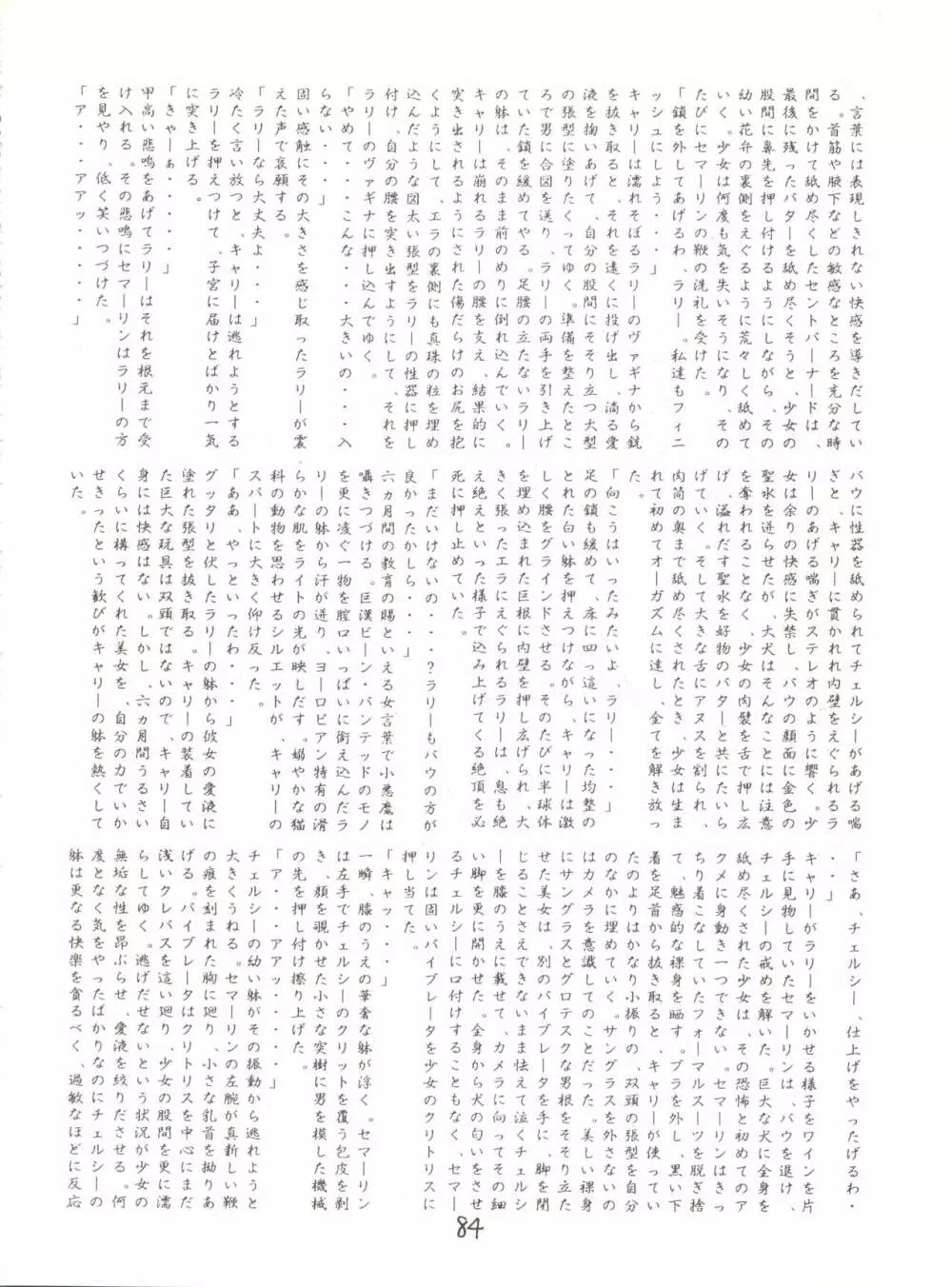 X DIGITAL クロスディジタル VER.2 ½ Page.83