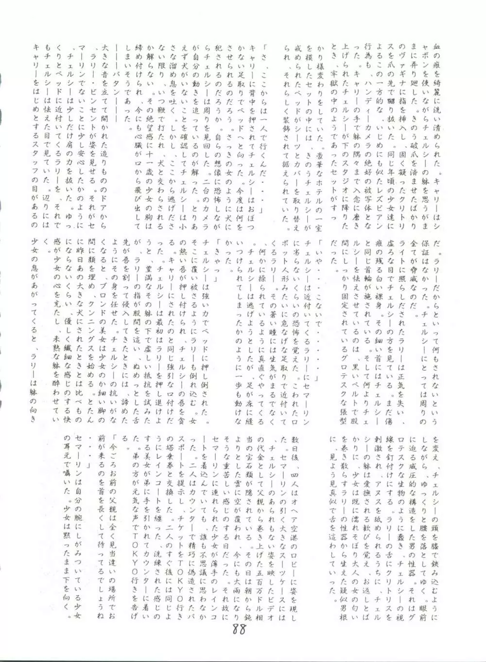 X DIGITAL クロスディジタル VER.2 ½ Page.87