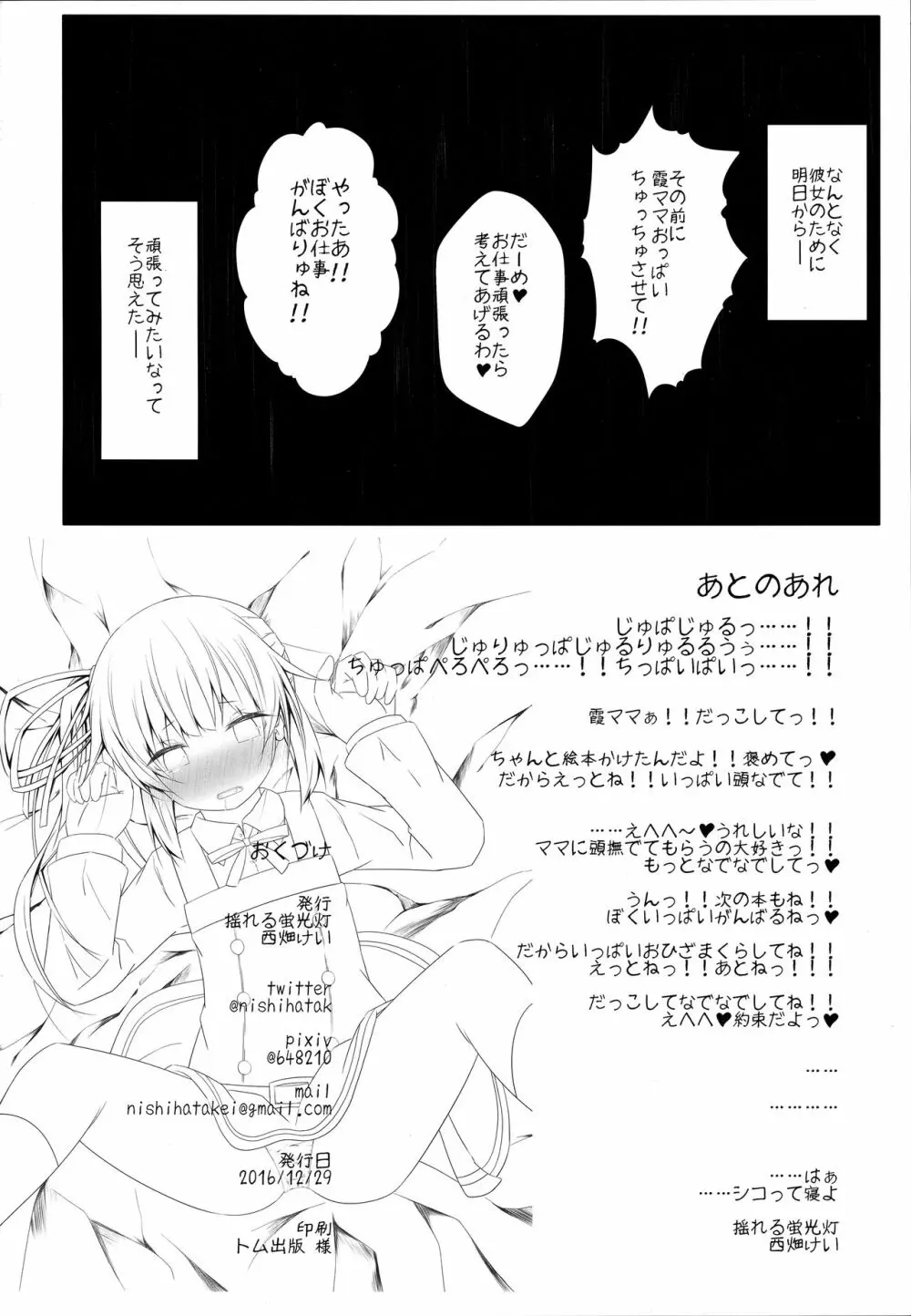 だっこしてなでなでしてよ霞ちゃん Page.17