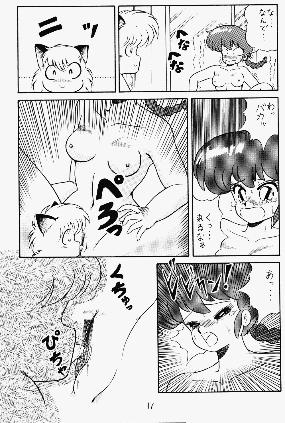 プッシィー・キャット Vol17 Page.16