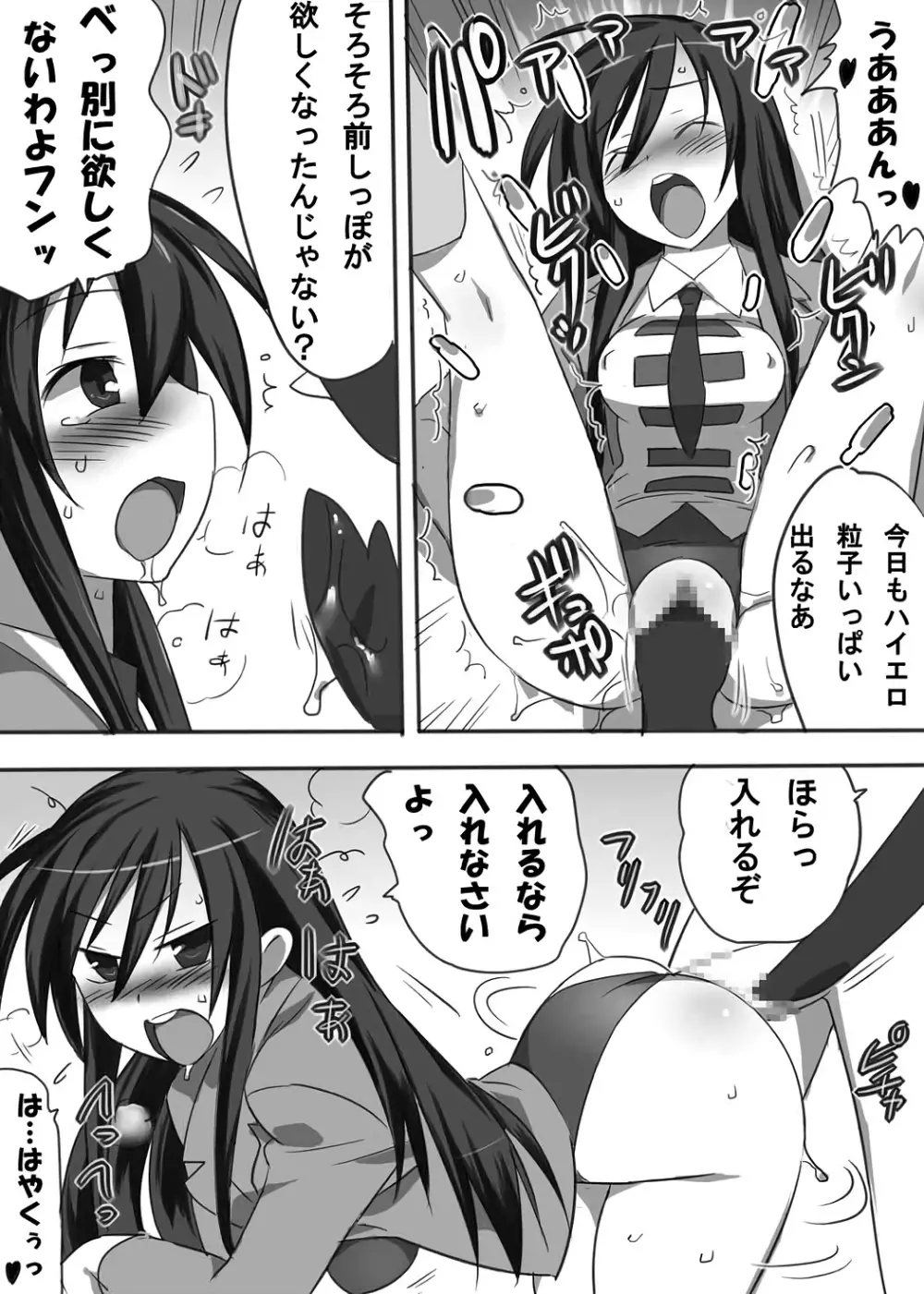 超ミダラ Page.21