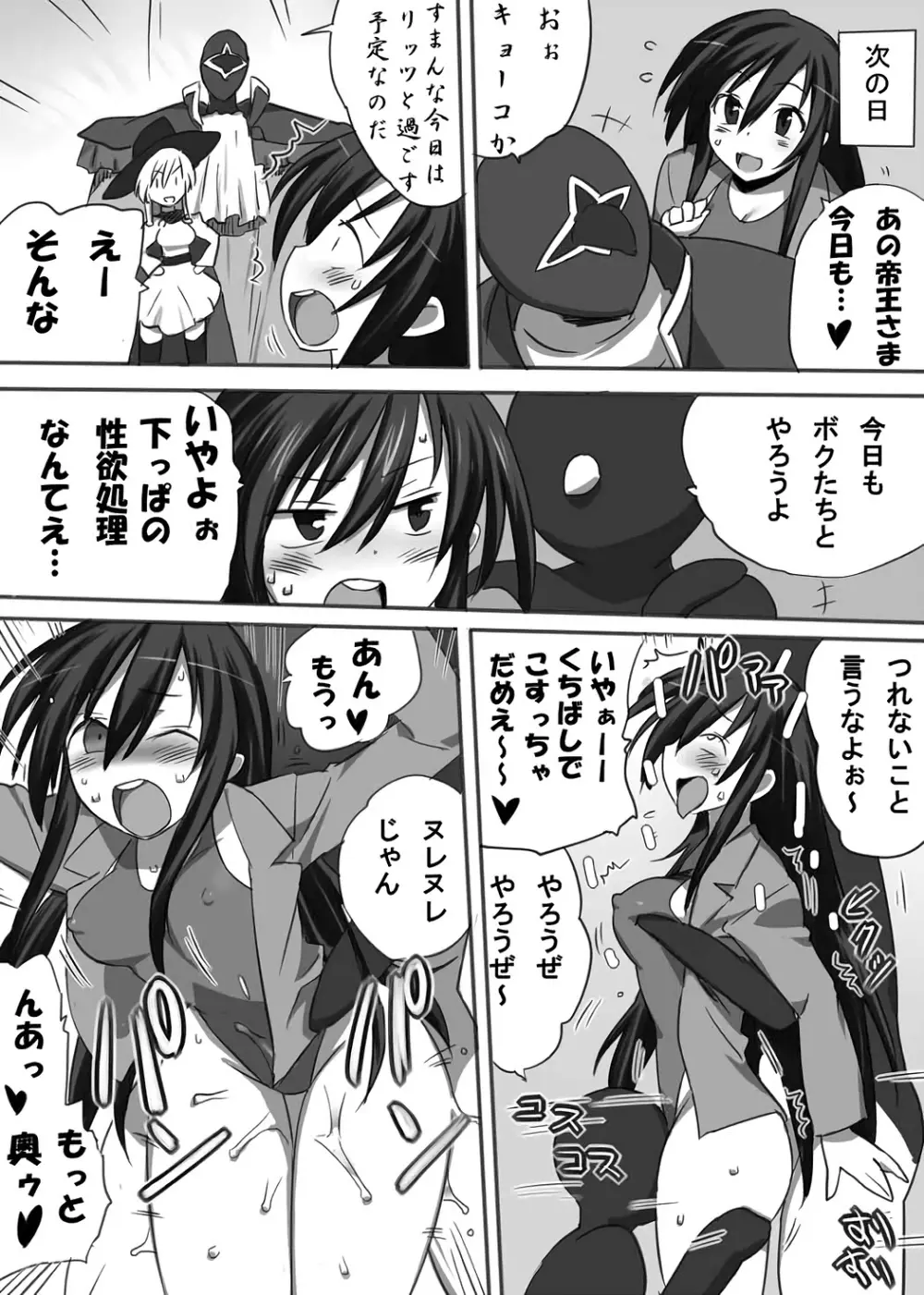 超ミダラ Page.27