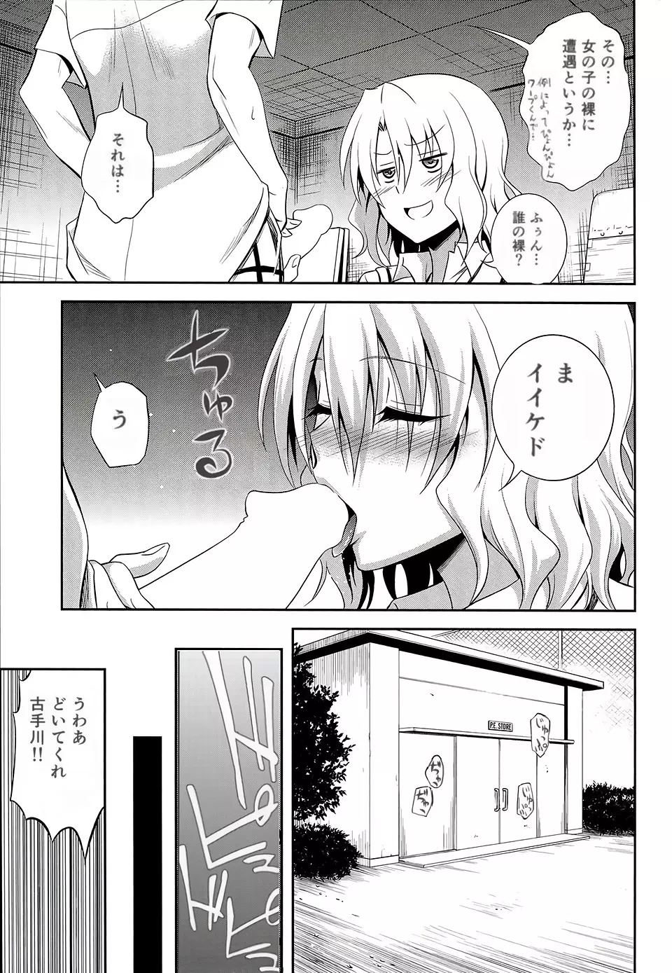 籾岡の恋情 Page.13