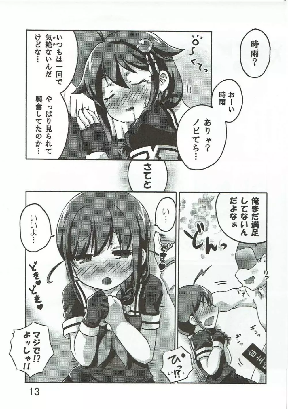 恋乳ダブルしぐれあいす Page.12