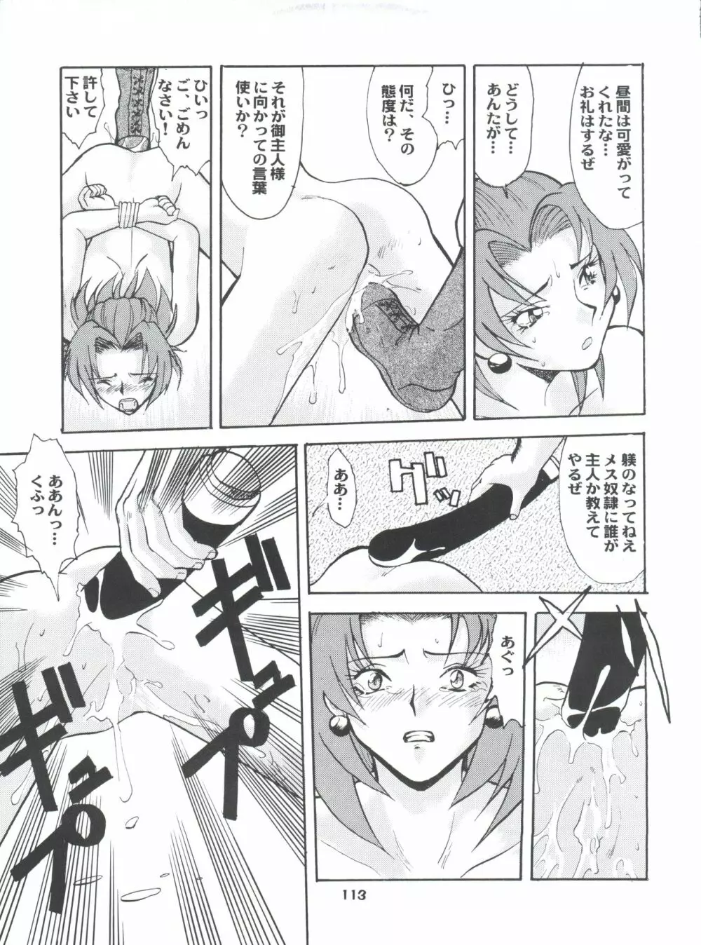 梅玉ンガ集 に VER-21c Page.117