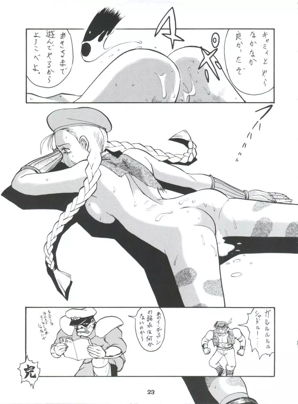 梅玉ンガ集 に VER-21c Page.23