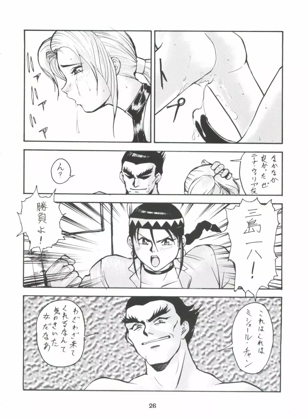 梅玉ンガ集 に VER-21c Page.26