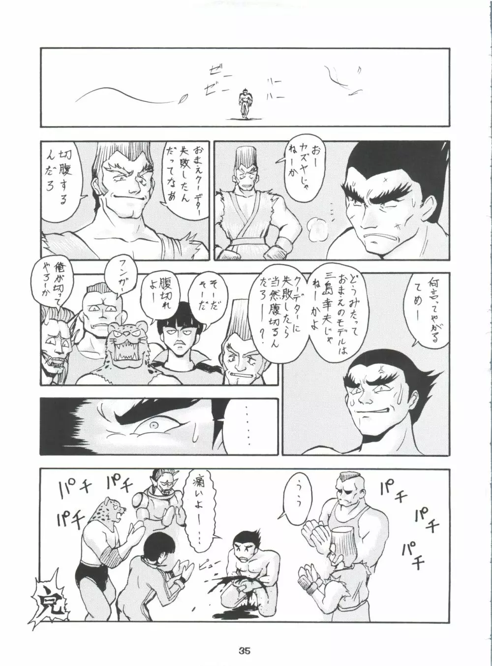 梅玉ンガ集 に VER-21c Page.35