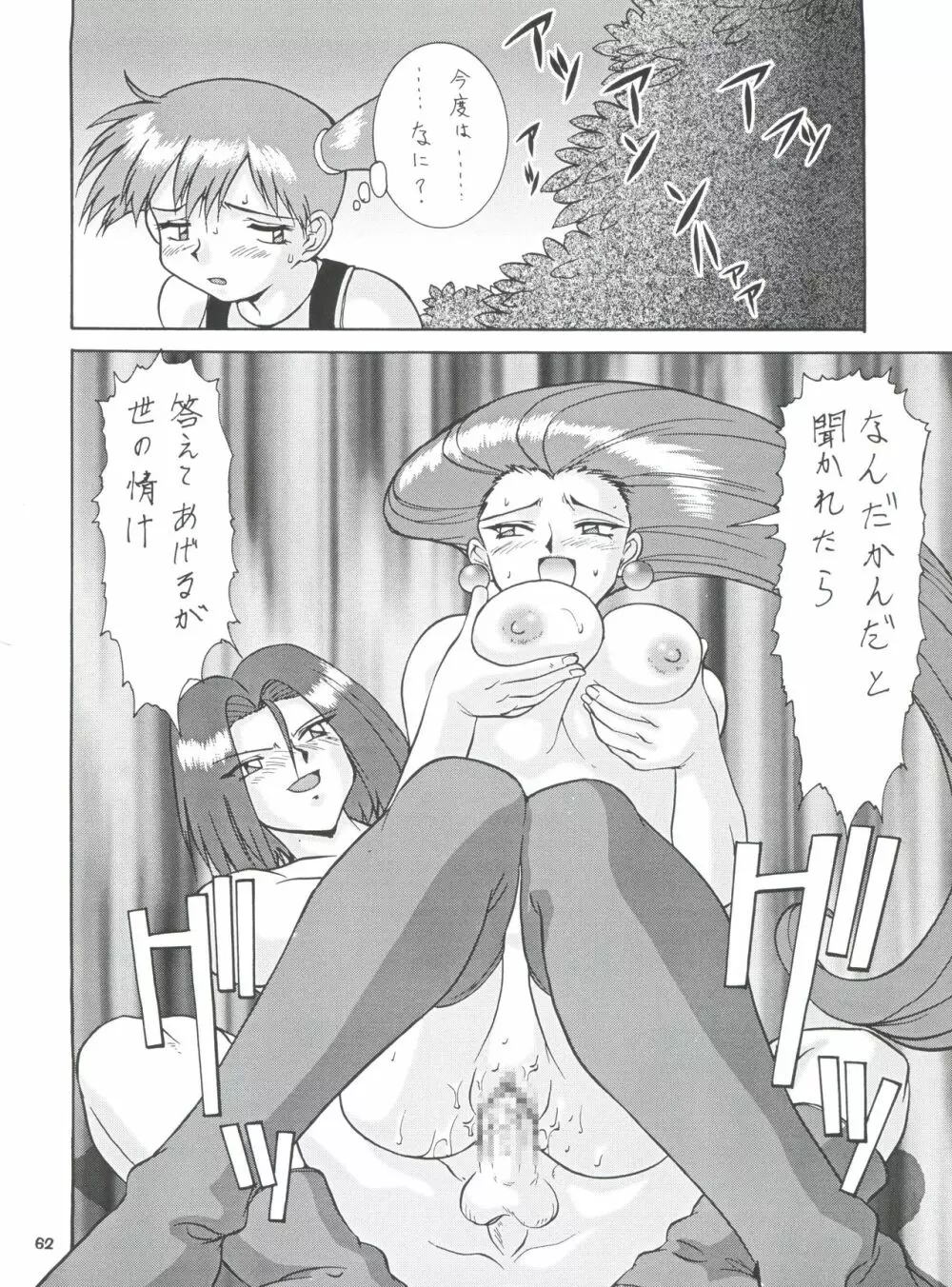 梅玉ンガ集 に VER-21c Page.66