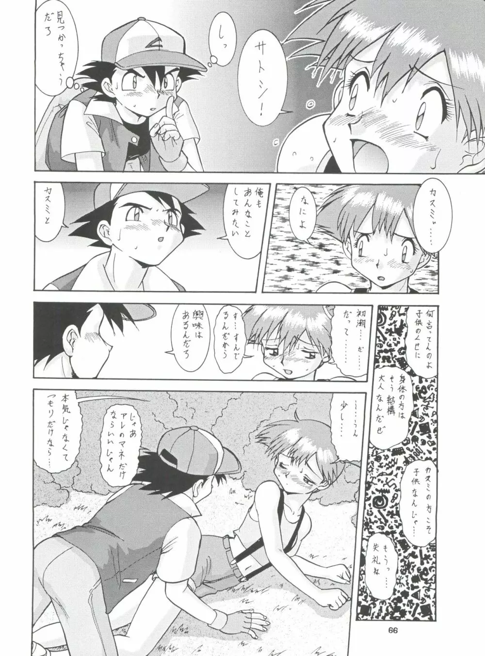 梅玉ンガ集 に VER-21c Page.70