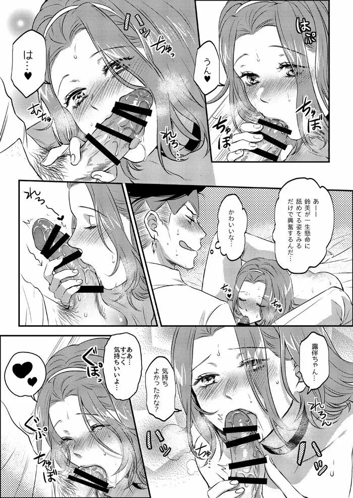 Sweet Chocolate Page.22