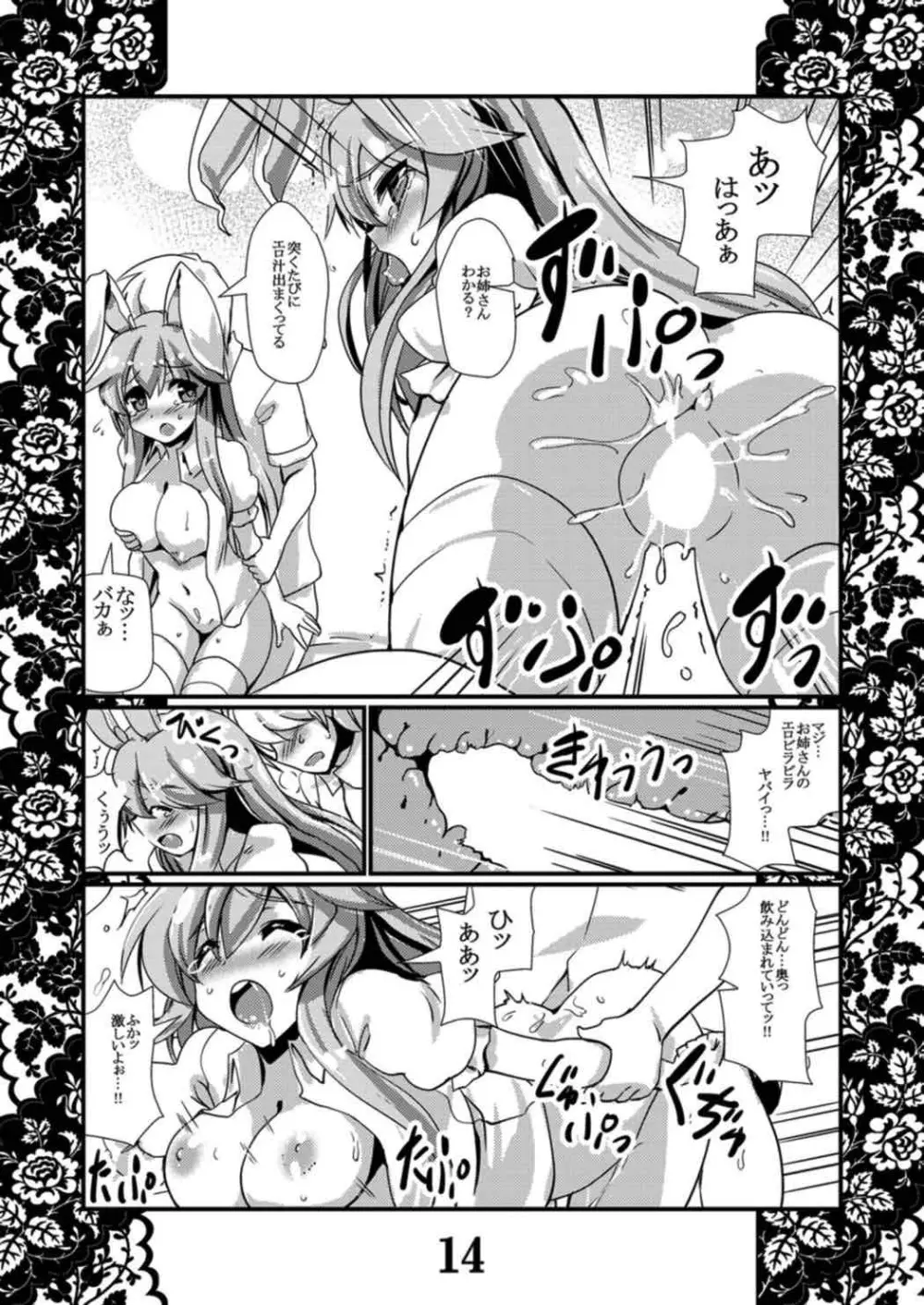 恋想春語10 Page.13