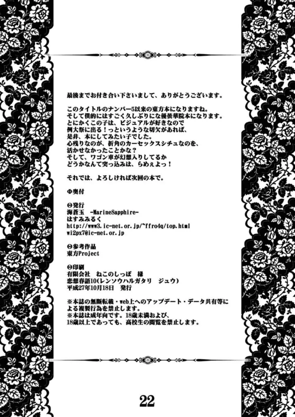 恋想春語10 Page.21