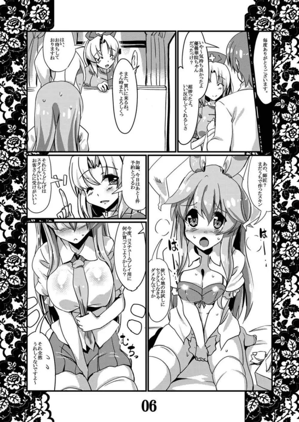 恋想春語10 Page.5