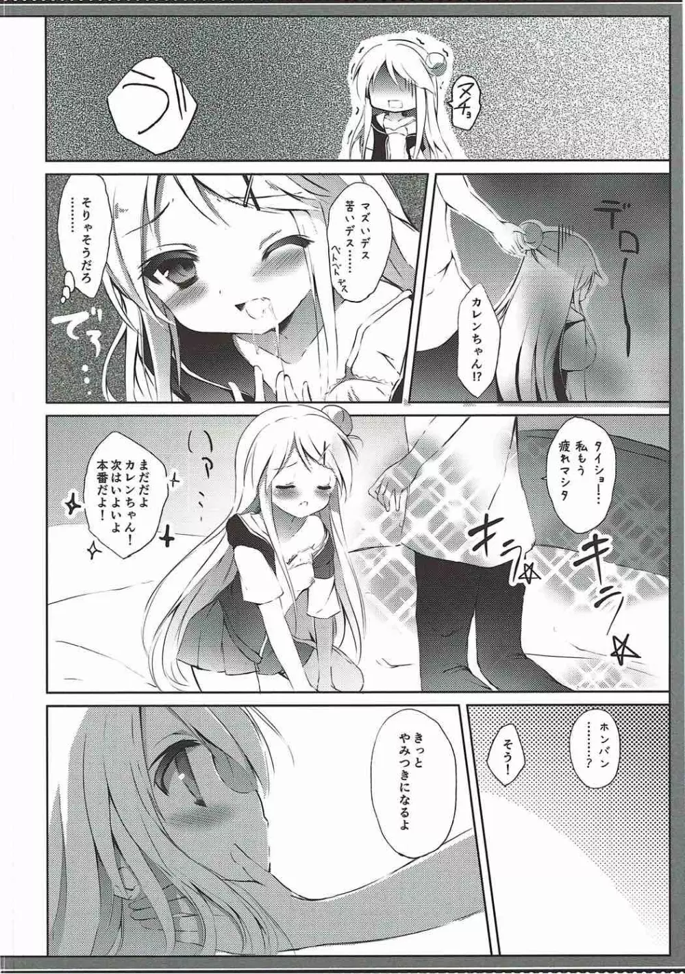 カレンちゃん☆TU ホ別デス! Page.15