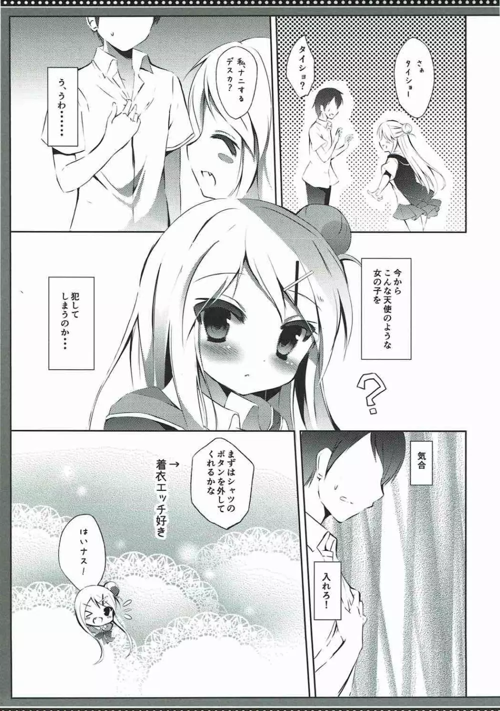 カレンちゃん☆TU ホ別デス! Page.6