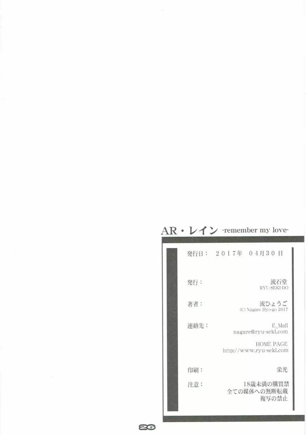 AR・レイン Page.25