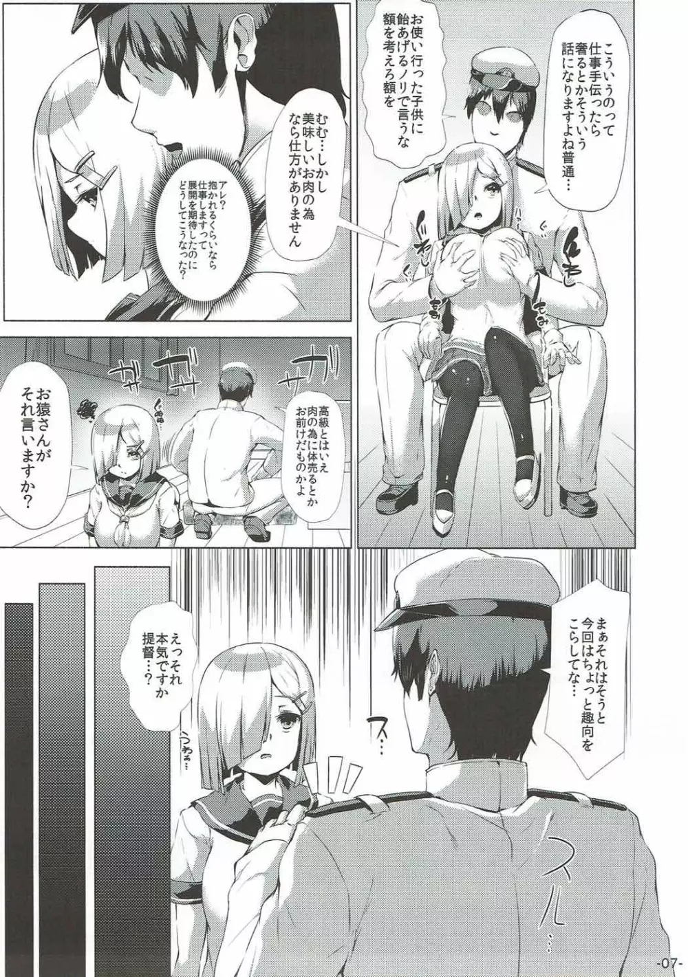 浜風たべほうだい。改 Page.6