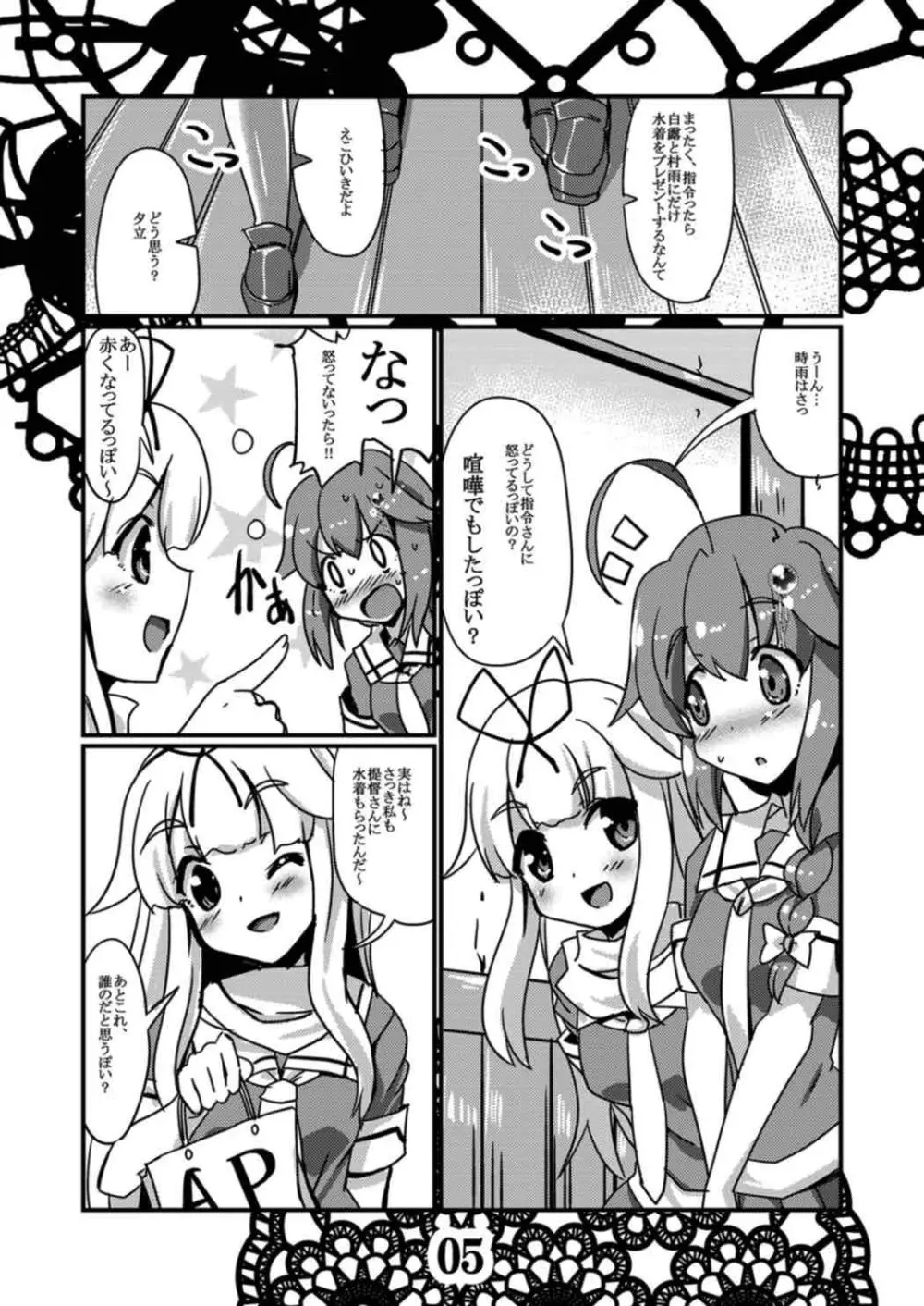 恋想春語9 Page.4