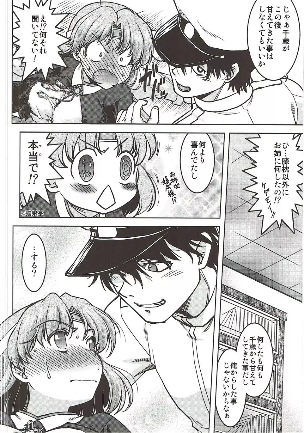 千代田の休日 Page.15