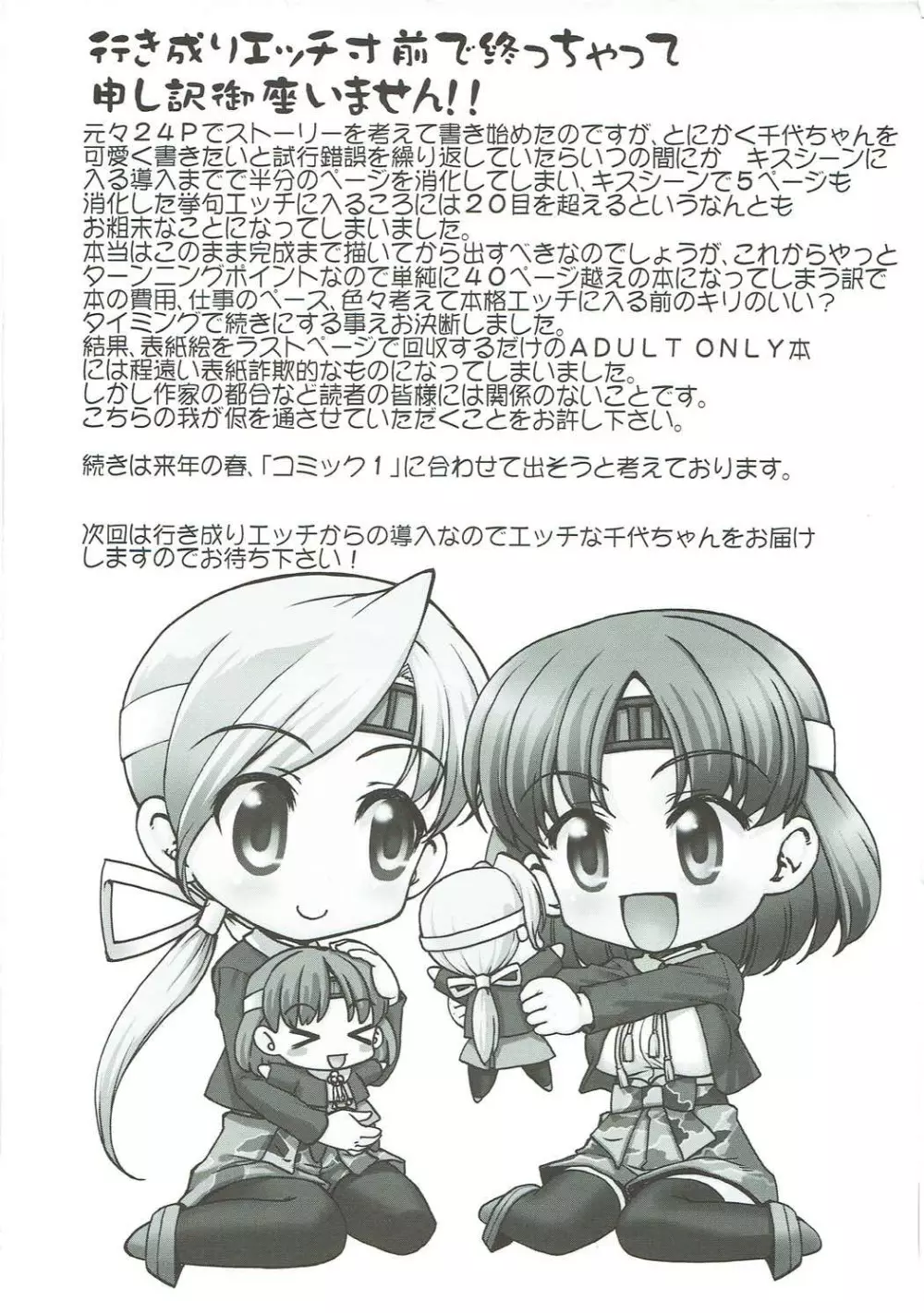 千代田の休日 Page.24