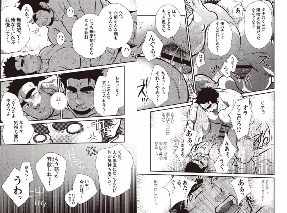激情男児!! Page.11