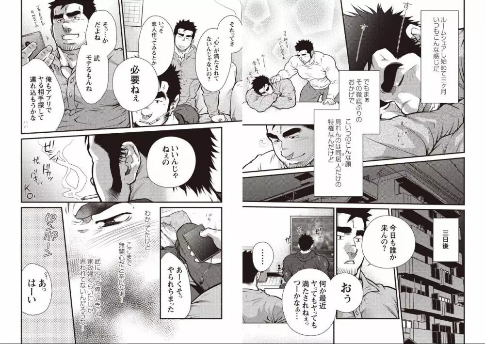 激情男児!! Page.5