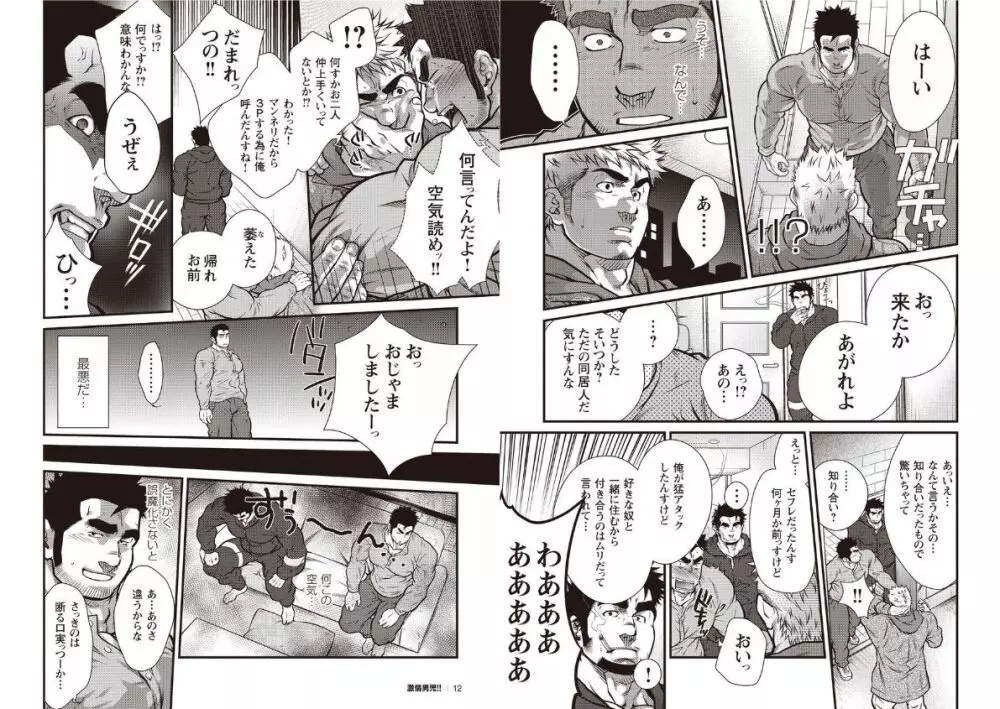 激情男児!! Page.6