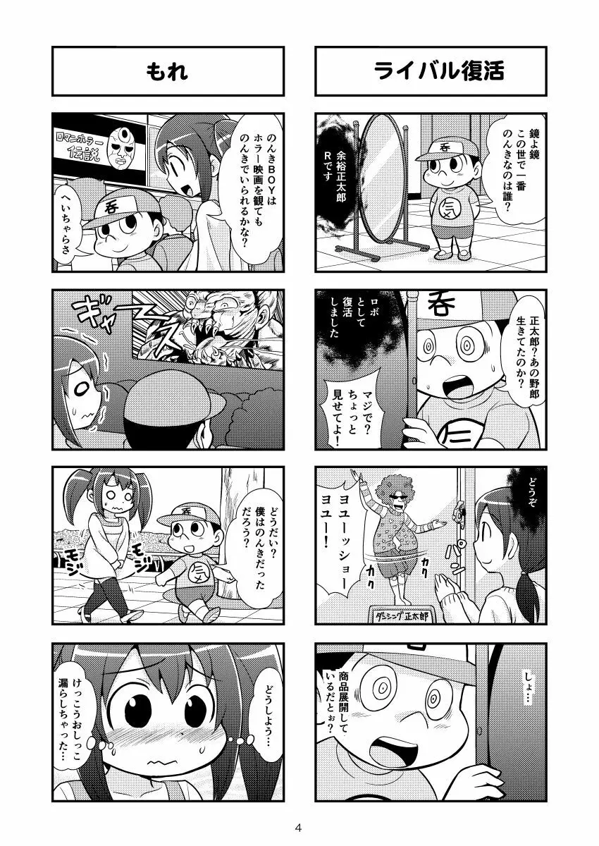 のんきBOY Ch. 1-19 Page.10
