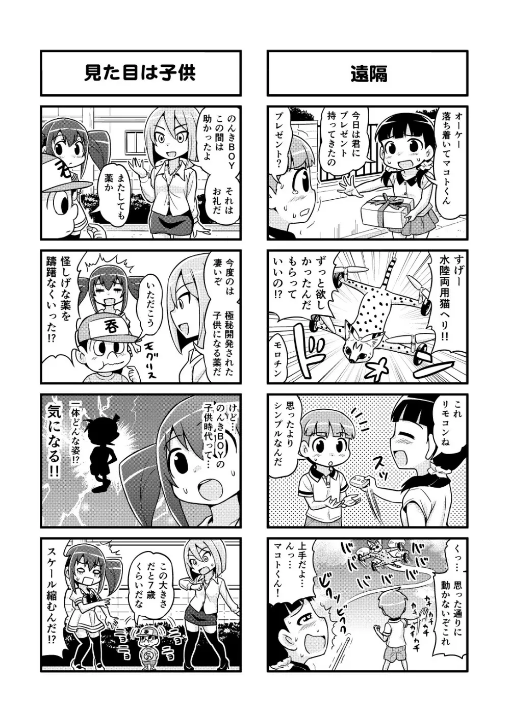 のんきBOY Ch. 1-19 Page.100