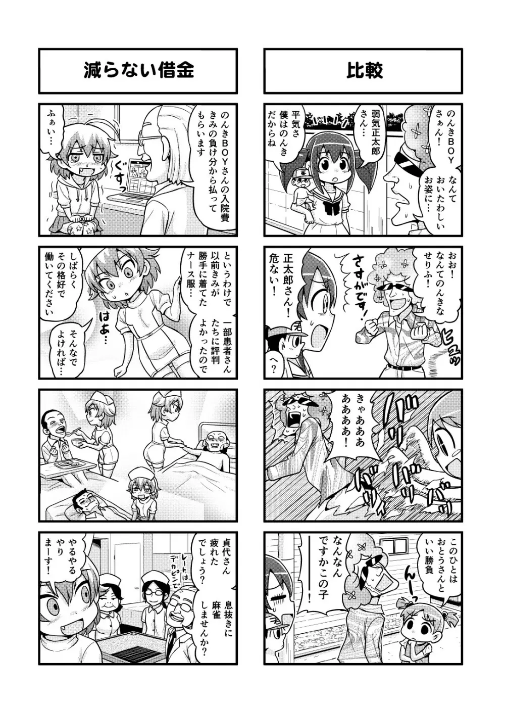 のんきBOY Ch. 1-19 Page.102