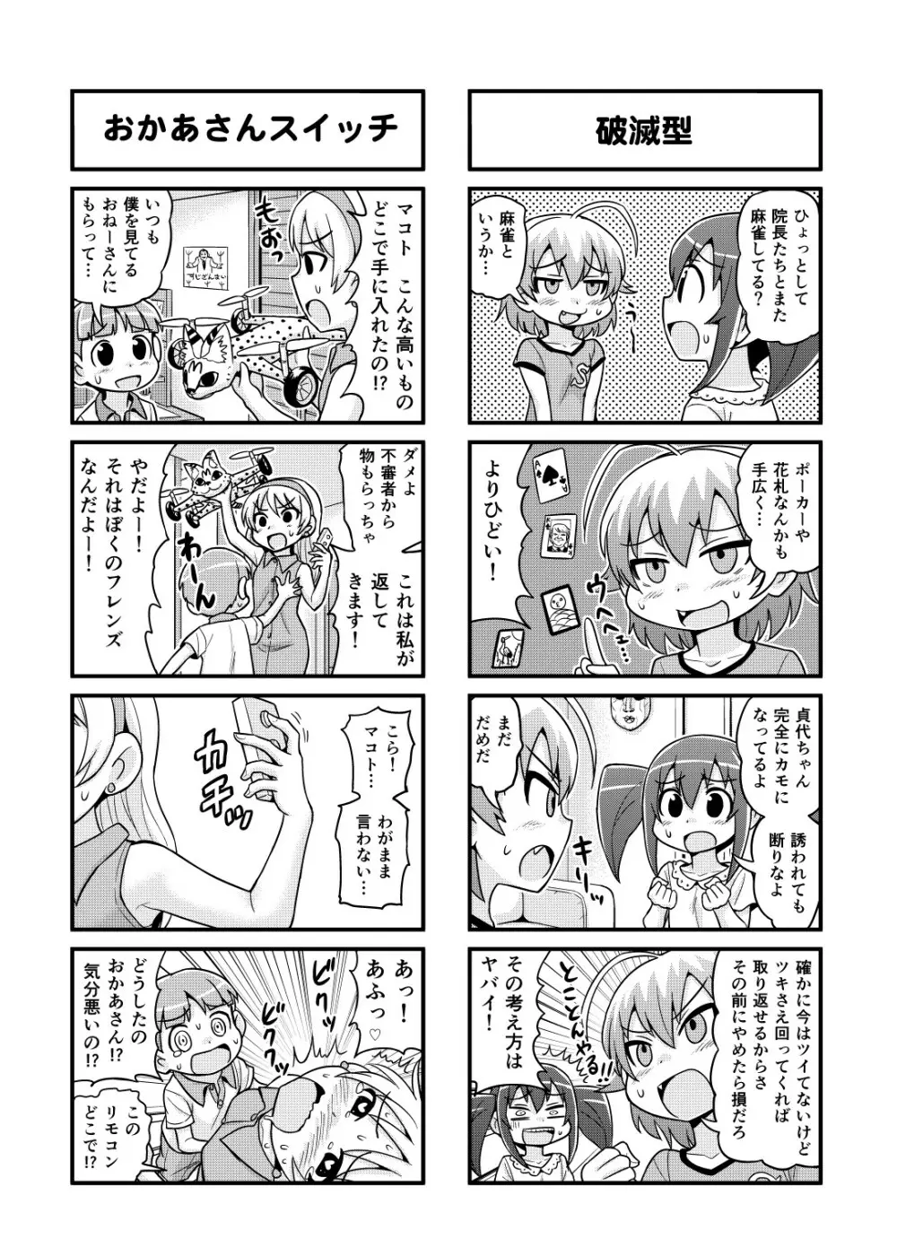 のんきBOY Ch. 1-19 Page.104