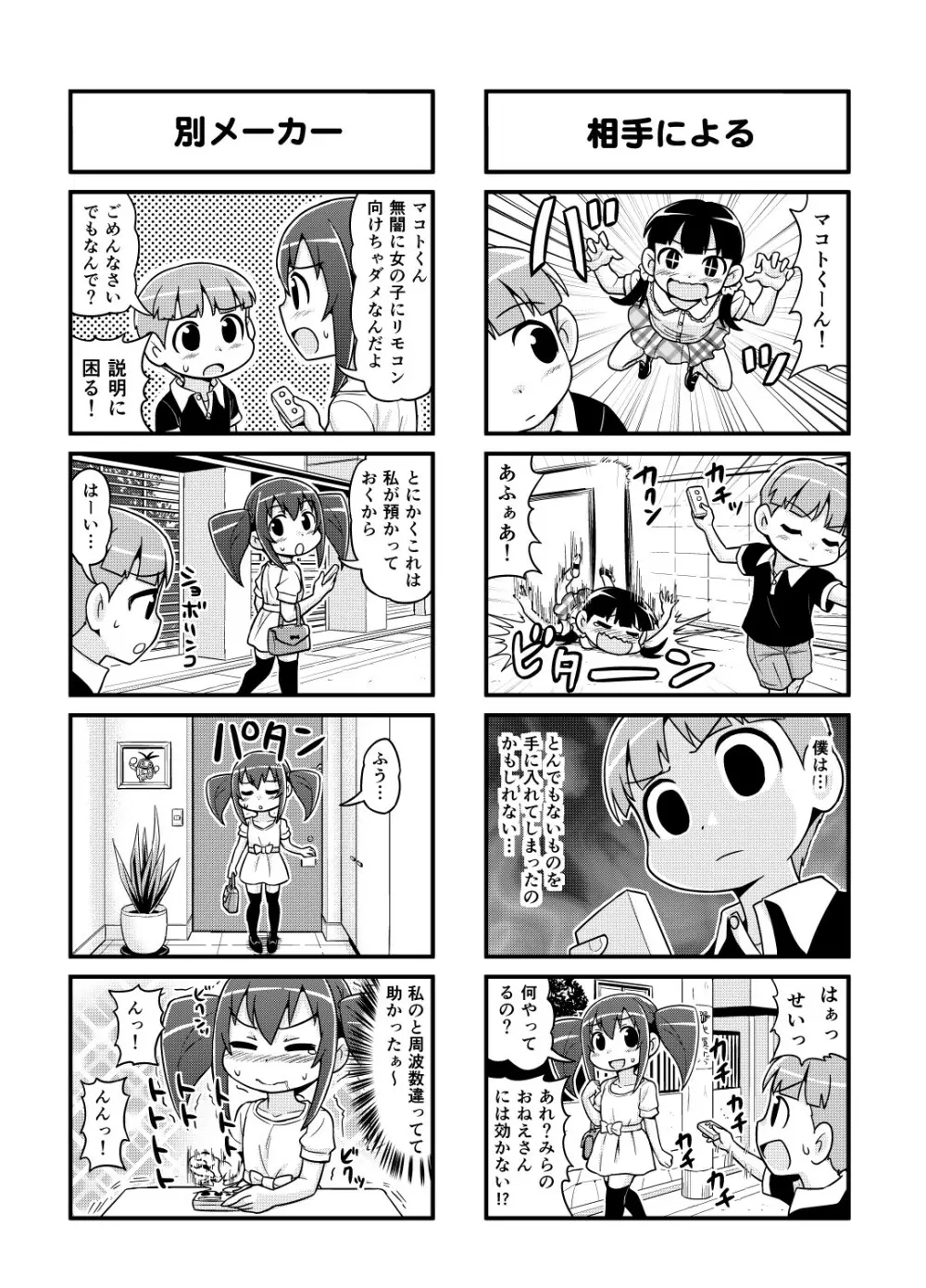 のんきBOY Ch. 1-19 Page.105