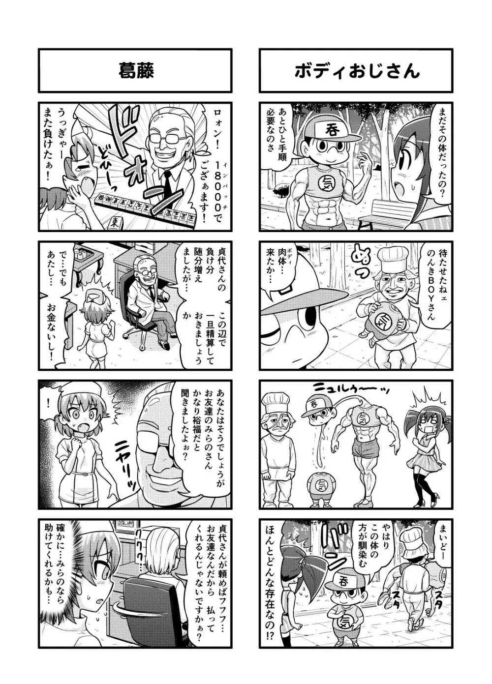のんきBOY Ch. 1-19 Page.106