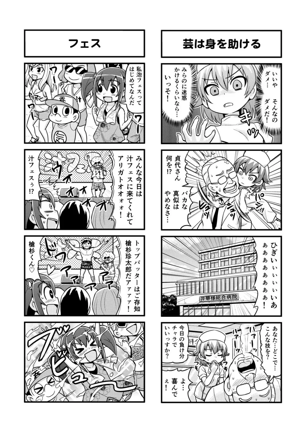 のんきBOY Ch. 1-19 Page.107