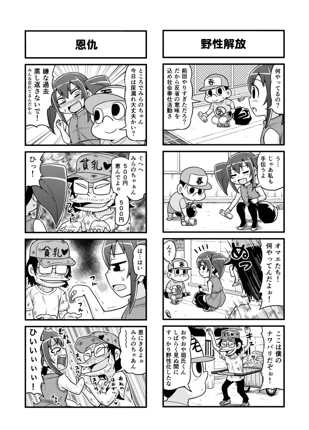 のんきBOY Ch. 1-19 Page.108